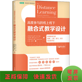 高度参与的线上线下融合式教学设计：极具影响力的备课、上课、练习、评价项目教学法