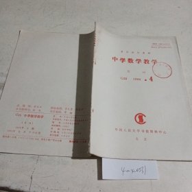 中学数学教学复印报刊资料1994.4