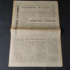 解放日报1972年7月18日