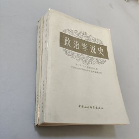 政治学说史 上下