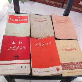 小册子（6本合售，书目见图）