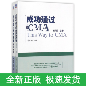 成功通过CMA（第3版）