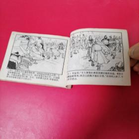 老版连环画 （火烧新野）三国演义之19，上海人民美术出版社，1979年，二版三印，打孔书，缺失第一页
