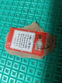 文11题词，有破损看图