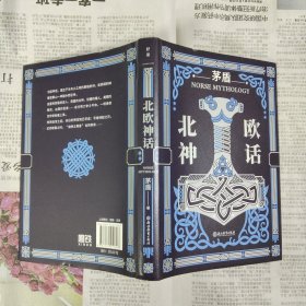 北欧神话 刷边版