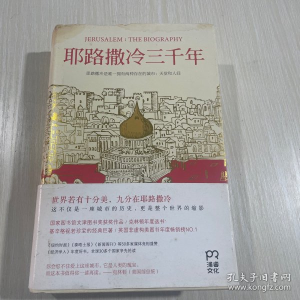 耶路撒冷三千年：THE BIOGRAPHY