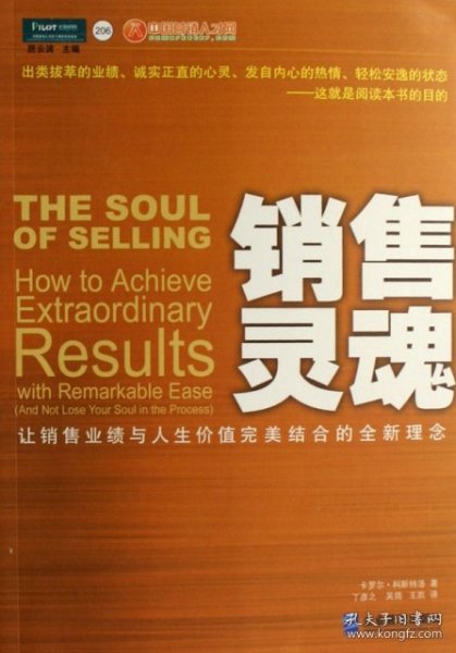 销售灵魂：让销售业绩与人生价值完美结合的全新理念