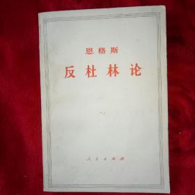 恩格斯反杜林论——41号