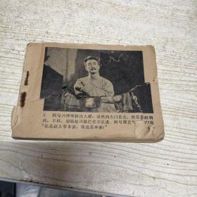 阿Q正传 连环画