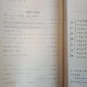 人民文学 期刊1977年1-12期全 总第十期到总第二十一期 附1977年总目录