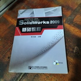SolidWorks2009基礎(chǔ)教程