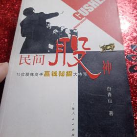 民间股神：15位股林高手嬴钱秘招大特写