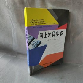 网上外贸实务