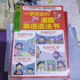 一学就会的漫画英语语法书