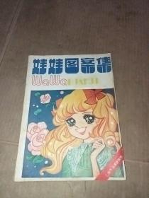 八九十年代图画作品：娃娃图案集