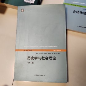 历史学与社会理论