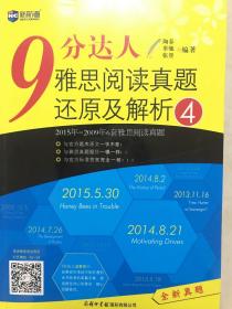 新航道·9分达人雅思阅读真题还原及解析4