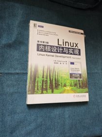 Linux内核设计与实现(原书第3版)