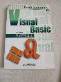 Visual Basic 网络程序设计