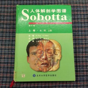 Sobotta人体解剖学图谱