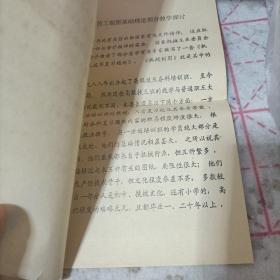 关于职大非极类轴测图部分教学方法（议论文3本）