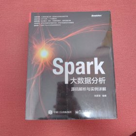 Spark大数据分析源码解析与实例详解