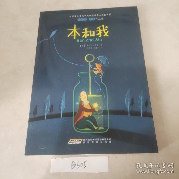 本和我：罗伯特·罗素作品集