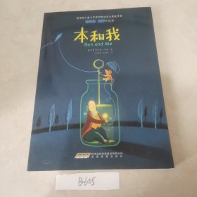 本和我：罗伯特·罗素作品集