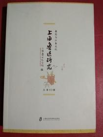 上海鲁迅研究·鲁迅与江南文化（总第89辑）