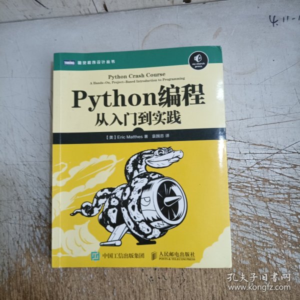 Python编程：从入门到实践