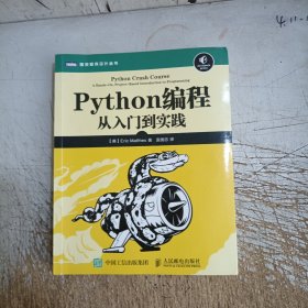 Python编程：从入门到实践