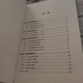 商务英语翻译与教学研究