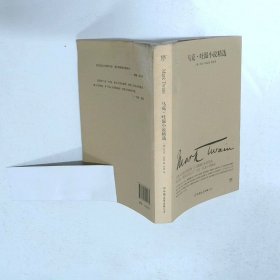 文学名家名著：马克吐温小说精选