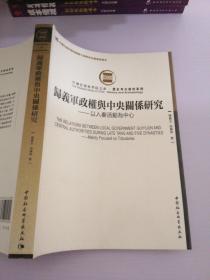 归义军政权与中央关系研究：以入奏活动为中心