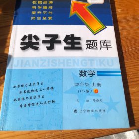 2019秋尖子生题库系列--四年级数学上（北师版）（BS版）