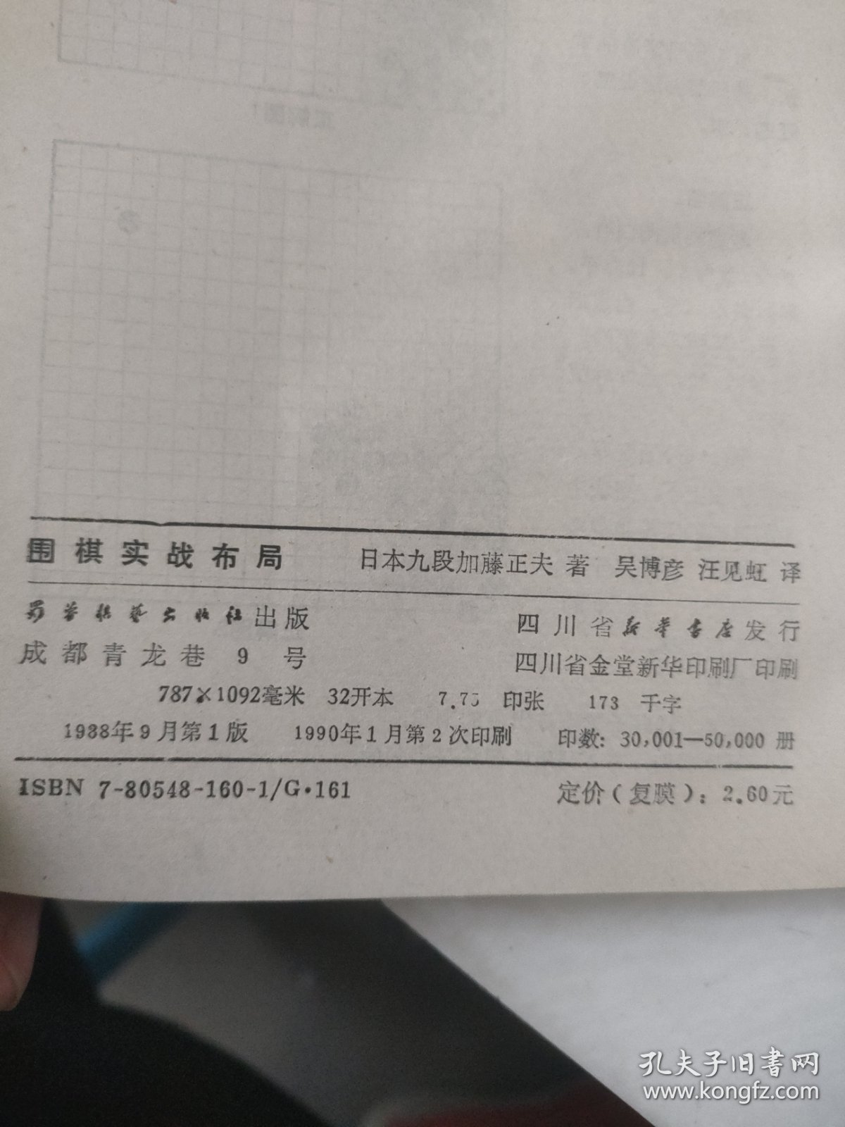 点击查看原图 围棋实战布局