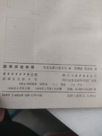 围棋实战布局