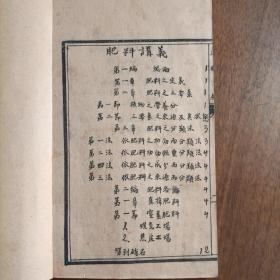 民國講義《肥料講義》一冊全，詳情如圖所示，前幾頁天頭有點破，但沒傷字