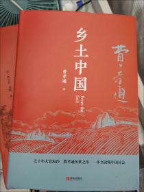 乡土中国【202页+扫码听书+精装】