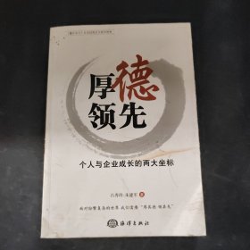 ·厚德领先