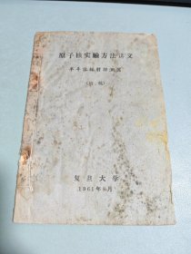 原子核实验方法讲义 半导体辐射探测器 【初稿】
