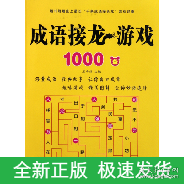 成语接龙游戏1000条