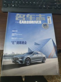 名车志 25周年（2020.11）