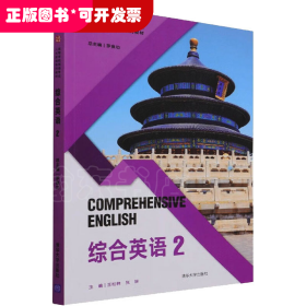 綜合英語2