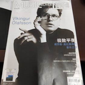 音乐爱好者2024年1月