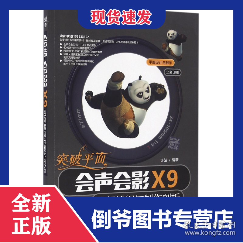 突破平面会声会影X9视频编辑与制作剖析(全彩印刷)/平面设计与制作