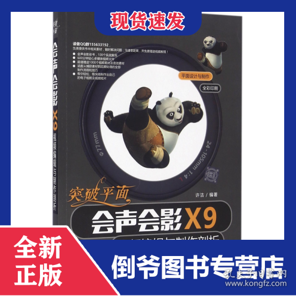 突破平面会声会影X9视频编辑与制作剖析(全彩印刷)/平面设计与制作