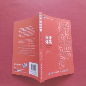 设计体系：数字产品设计的系统化方法