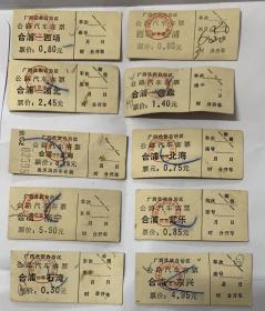 10张（合浦到各地不重复）广西壮族自治区公路汽车客票