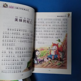 注音版彩绘本儿童文学经典丛书，共计7本：做最好的自己，我是班级小主人，我可以当领袖，做最快乐的读书人，妈妈我长大了，做内心强大的我，再见坏情绪（无障碍读本）